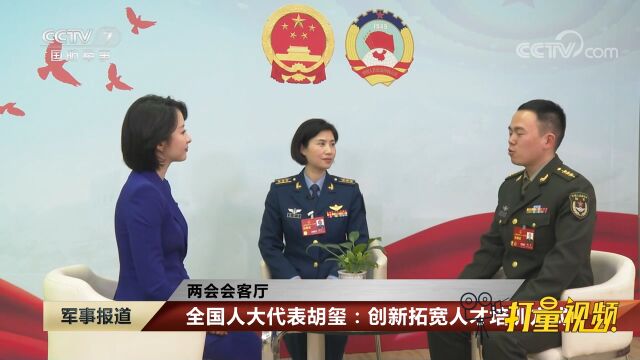 两会会客厅:对话全国人大代表