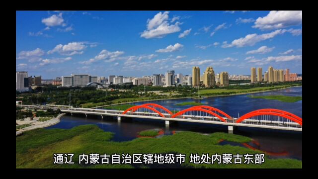 2022年通辽各地财政表现,霍林郭勒突破十亿,科尔沁紧随其后!