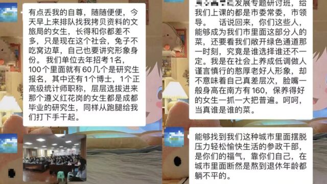 贵阳花溪区统计局通报“公职人员相亲失败聊天发不当言论”