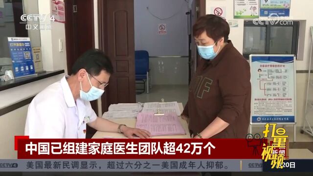 中国全面推行家庭医生签约服务,已组建家庭医生团队超42万个