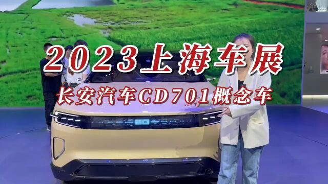 长安CD701概念车亮相,定位电动轿跑SUV,太帅了,就差量产