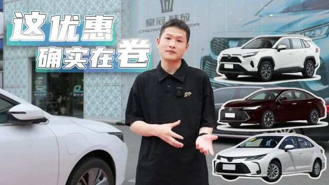 探访一汽丰田4S店:RAV4荣放优惠达4万,卡罗拉11万能落地!