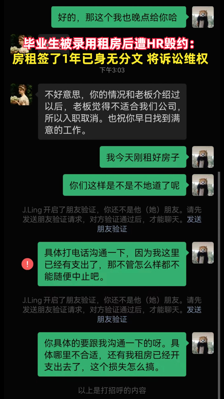 毕业生被录用租房后遭HR拉黑毁约:房租签了1年已身无分文,将诉讼维权_高清1080P在线观看平台_腾讯视频