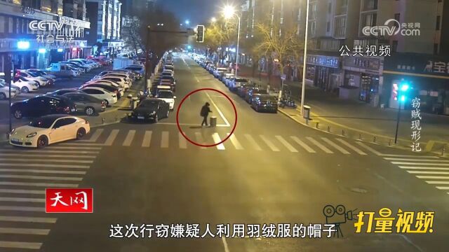 又有两人报警称车内财物被盗,警方通过监控寻找线索,来看