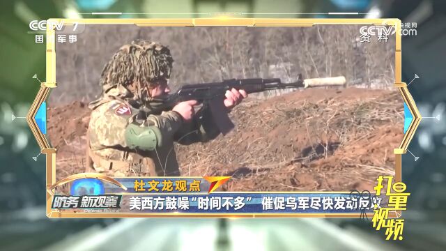 乌方更想获得美西方远程武器,以打击俄境内目标