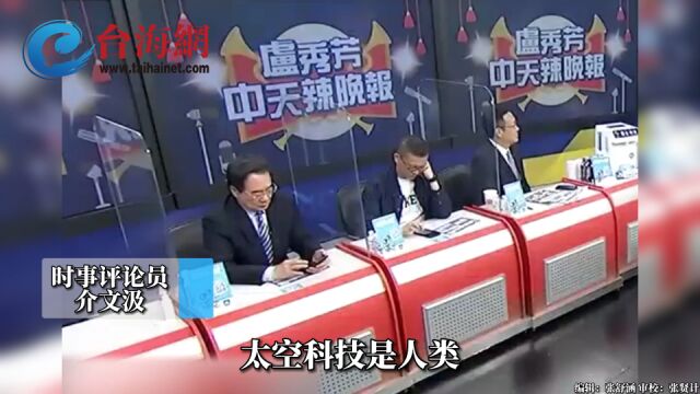 太空科技是人类最尖端的科技 介文汲:中国的技术是最完整的