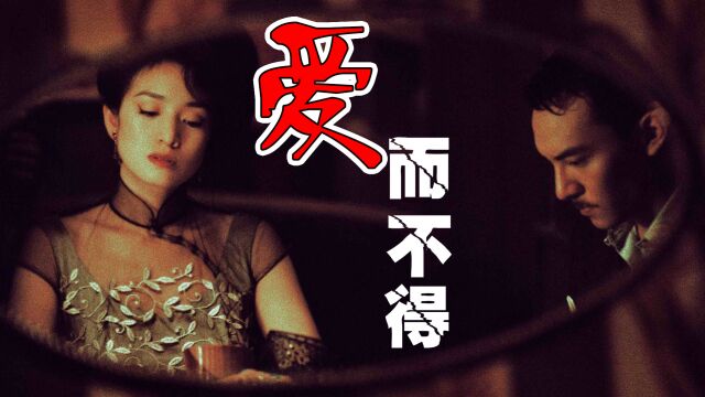 巩俐倾情上演,王家卫绝世作品,国内却无法上映