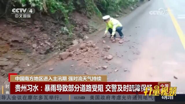 贵州习水暴雨导致部分道路受阻,交警及时疏障保畅