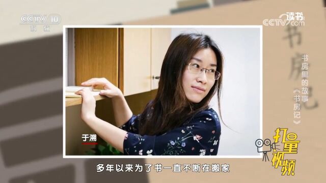 买书上瘾,结果还得给书买个房?来听一听于溯和书的故事