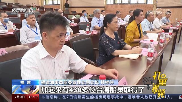 福建:恢复台湾船员申请换发大陆船员证书补差培训