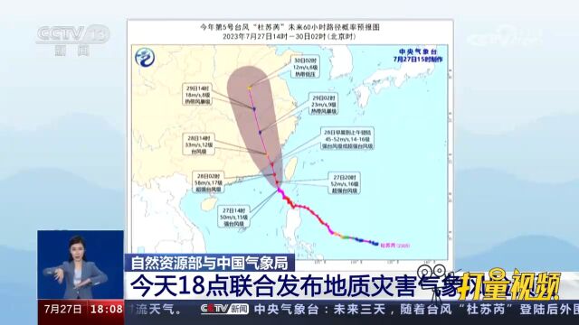 自然资源部与中国气象局联合发布地质灾害气象风险预警