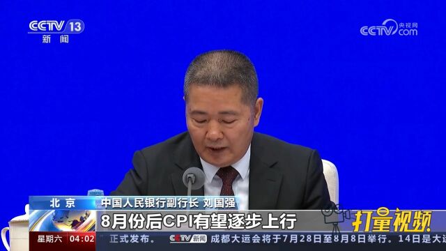 中国人民银行:我国经济没有出现通缩