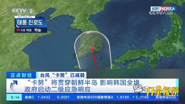 韩媒:台风“卡努”将于10日登陆韩国