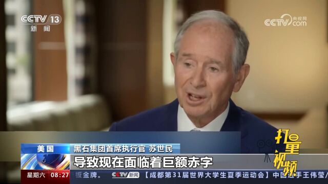 惠誉下调美国信用评级,美资深投资人士和前官员:惠誉决定合理