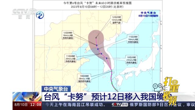 台风“卡努”预计12日移入我国境内,之后逐渐减弱为温带气旋