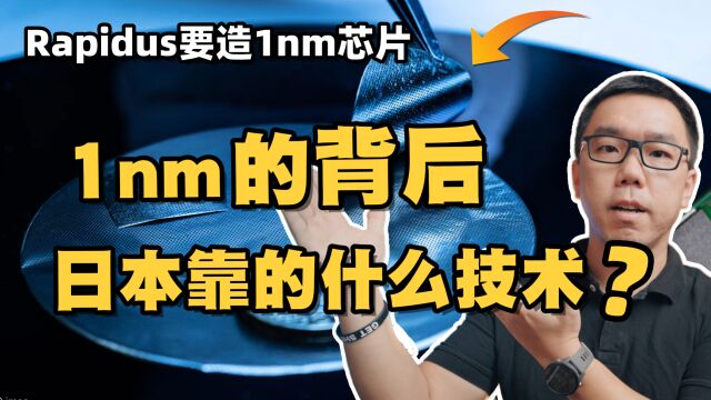 日本宣布要造1nm芯片?详细解读1纳米环绕闸极GAA Nanowire技术