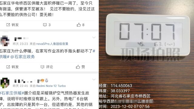 网传石家庄大面积停暖近一周 当地:管网故障所致已恢复,会给居民退费