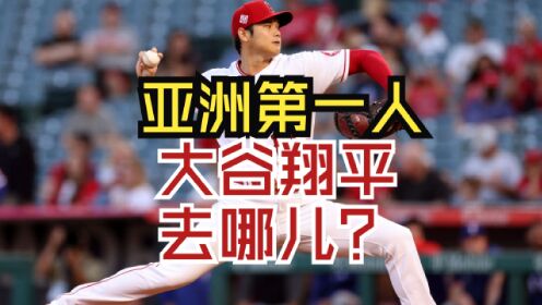 亚洲体坛身价NO.1，大谷翔平为何这么值钱？