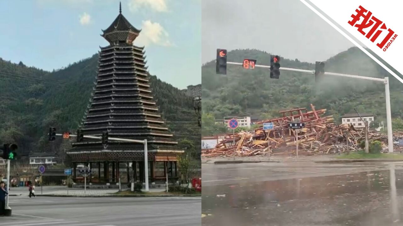 贵州凯里市遇强对流天气,暴风雨中一座木制侗族鼓楼倒塌