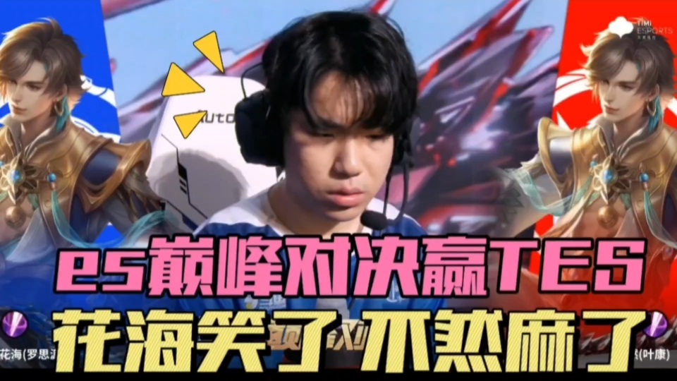 estar4-3tes,花海又笑了,清融打爆暮色,不然包c不包赢