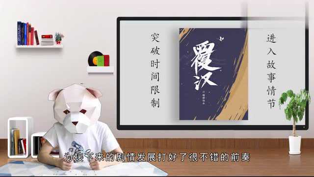 后汉、三国 19年历史穿越小说的标杆之作?—《覆汉》