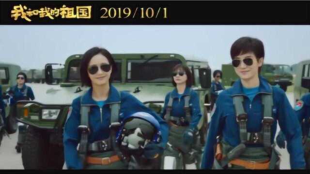 国庆电影《我和我的祖国》,佟丽娅演绎女飞行员,网友:英姿飒爽