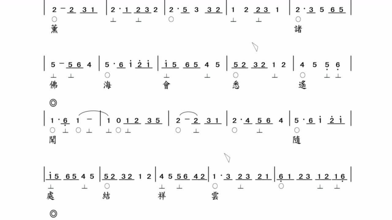 老僧谈梵呗丨炉香赞丨简谱教学