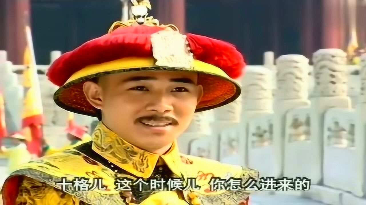 嘉庆:以后不准叫朕皇上,十公主:是,皇上_高清1080P在线观看平台_腾讯视频