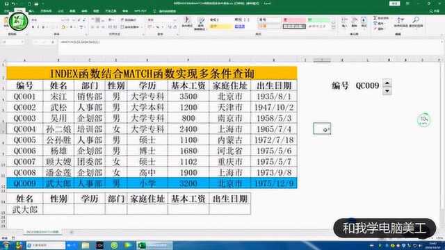 在EXCEL中利用INDEX函数结合MATCH函数实现多条件查询