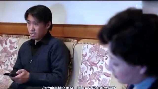 宋邵山退休后多愁善感,为支持小波出国文文借高利贷