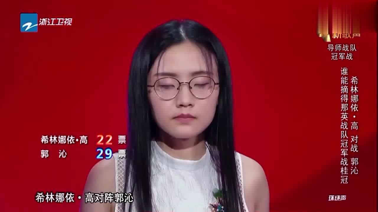 郭沁打败希林娜依高成为那英组冠军坐着唱歌还这么强