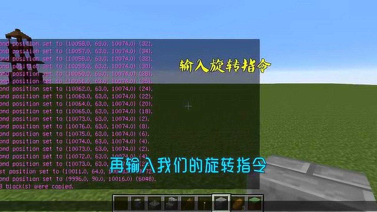 我的世界创世神指令指令和传统建造创造不一样旋转粘贴更简单