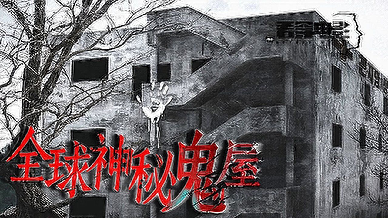 第02集 昆池岩:院长病人纷纷离奇死亡!被诅咒的精神病院?