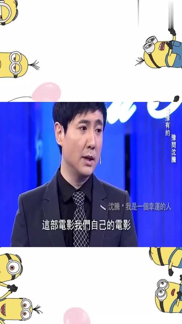 鲁豫问沈腾十五亿的票房带给你多少沈腾竟然大方回答了