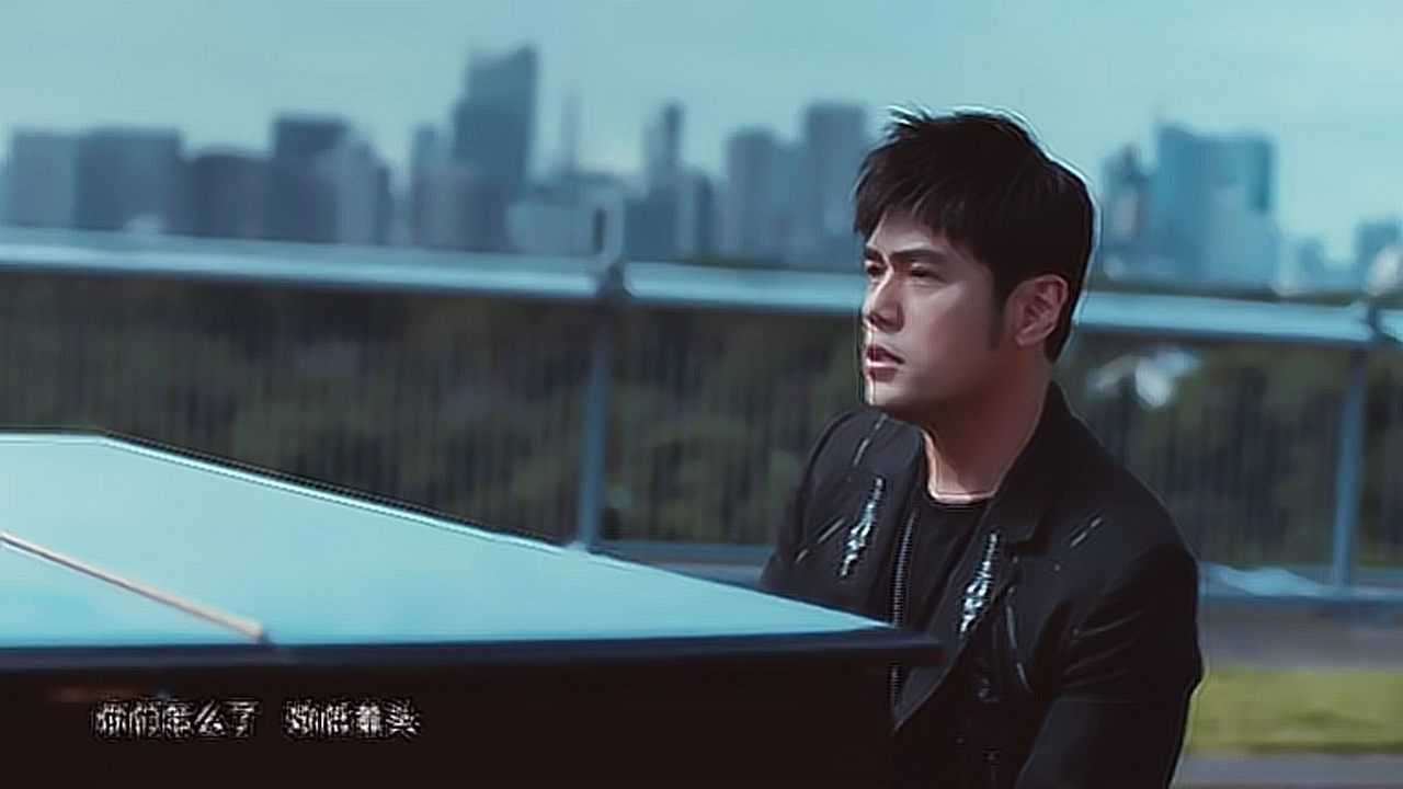 周杰伦新歌(说好不哭)