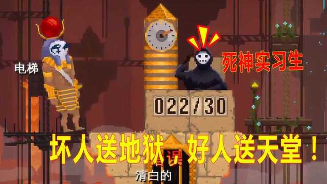 死神实习生:我的工作是把恶人送往地狱,把好人送上天堂!