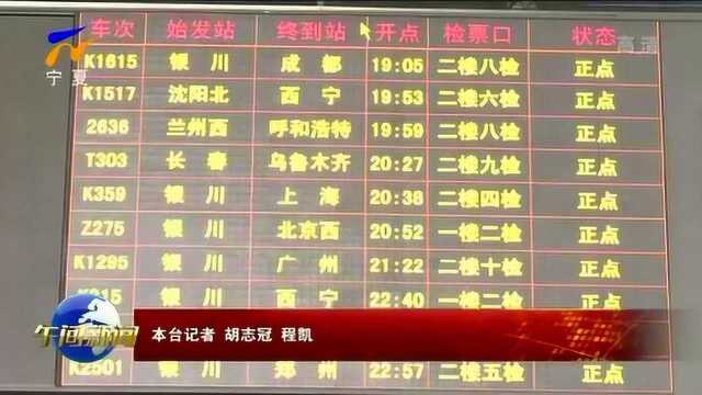 10月11日全国铁路运行图调整 银川新增一趟至武威的列车