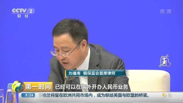 我国进一步放宽外资银行 保险公司准入条件