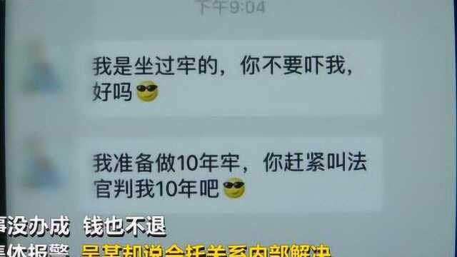 男子涉嫌诈骗家长报警,对方却称不怕告,会托关系内部解决