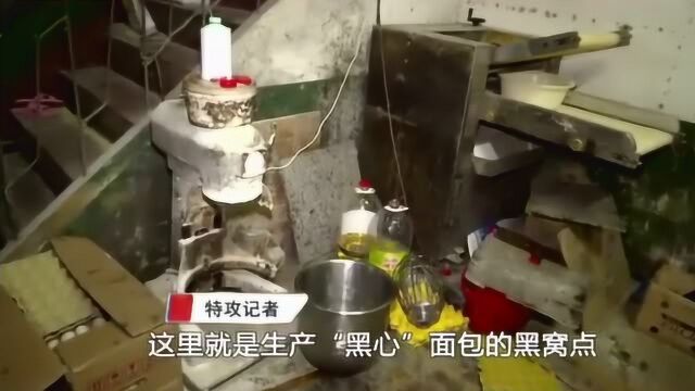 长沙一黑心面包厂,每天制作大量的不合格面包送往两所学校里出售!