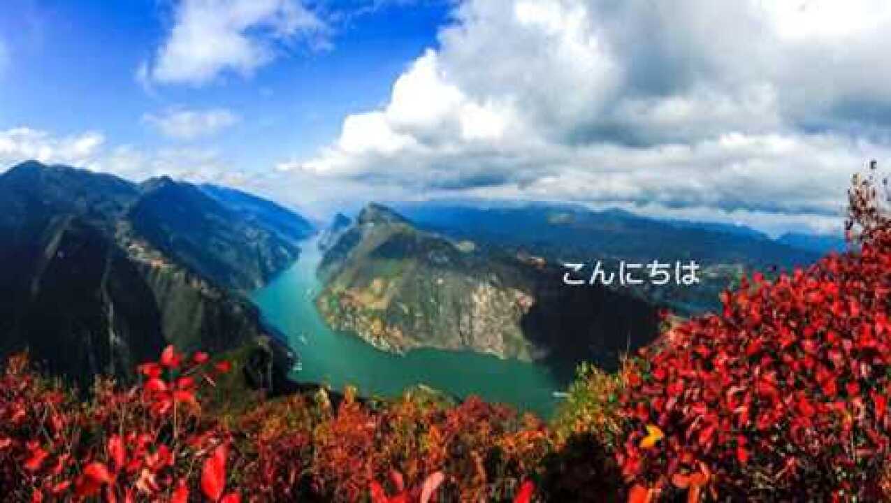 巴東巫峽口景區