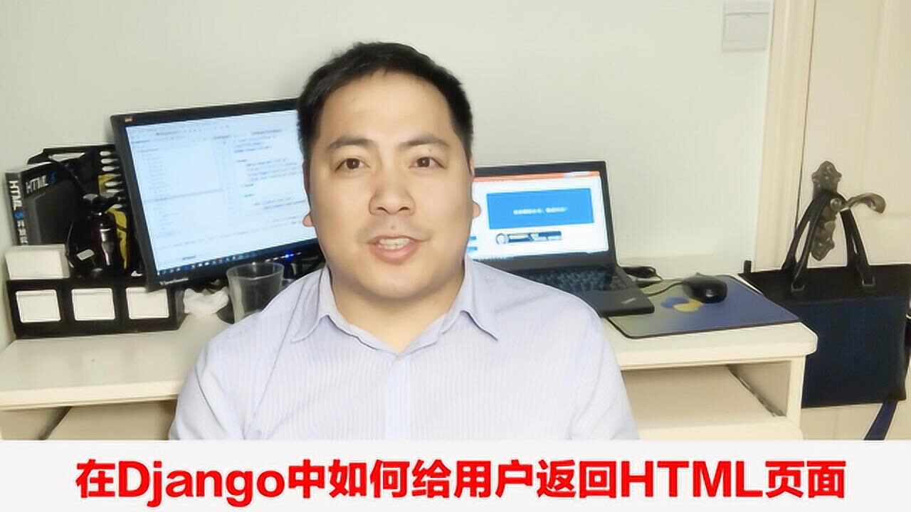 最全的PythonWeb框架Django,如何返回静态HTML页面腾讯视频}