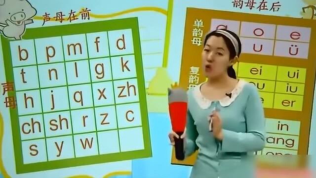 拼音基础教学