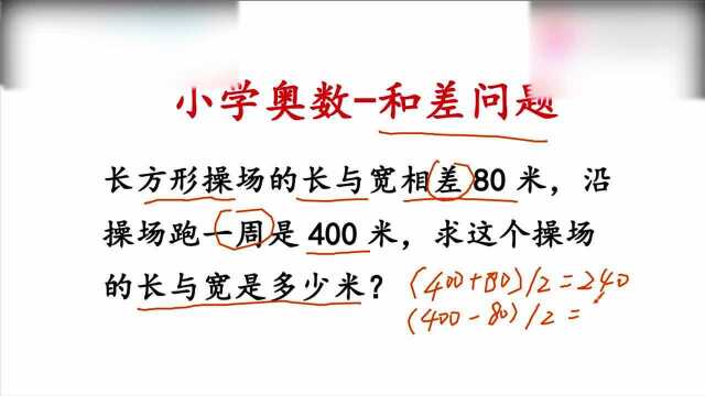 小学操场跑道标准一圈是多少米?