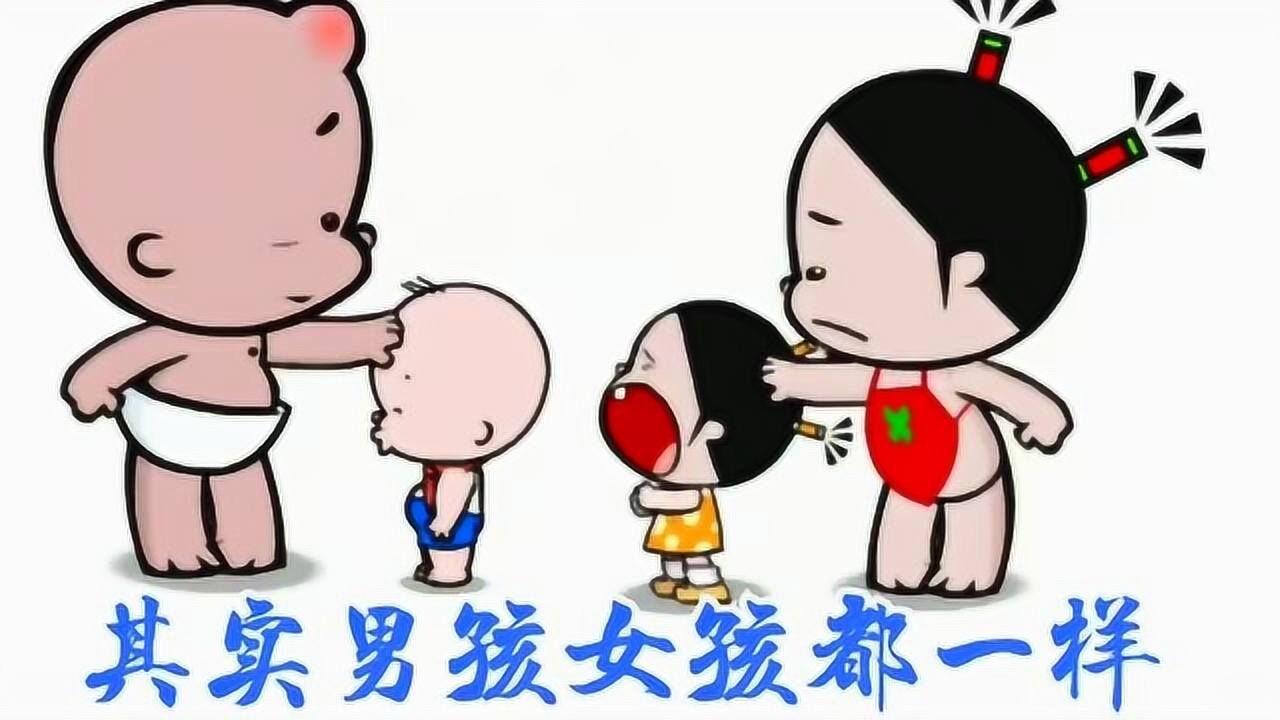 改编歌曲生男生女都一样现在还有多少重男轻女的父母