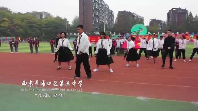 聚焦丨校园运动会 ⷠ南京市浦口区第三中学