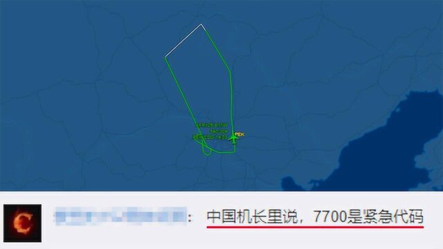 北京飞巴黎客机挂7700代码返航!网友:看完中国机长知道是紧急代码