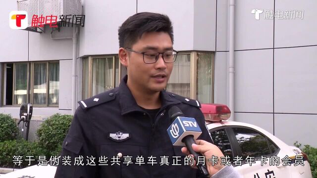 共享单车万能解锁APP涉嫌犯罪,上海警方重拳出击