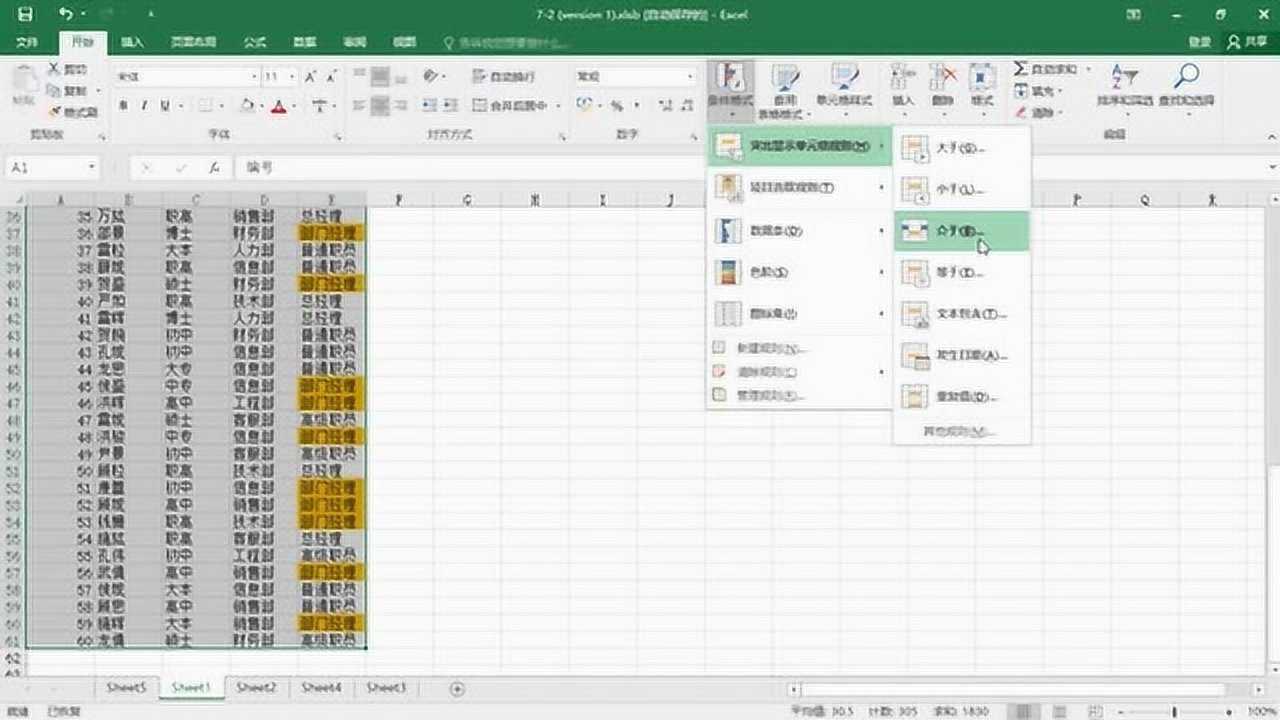 Excel表格中如何快速自动标注填充颜色，你学会了吗_高清