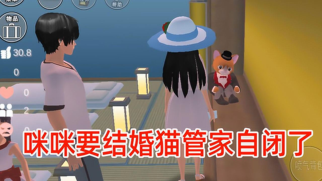 樱花之恋猫管家番外02咪咪被威胁和杀马特结婚猫管家自闭了